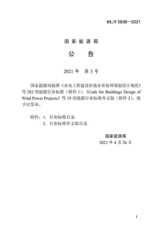 【按需印刷】DL/T5838-2021 管廊工程1000kV气体绝缘金属封闭输电线路质量检验及评定规程 商品图4