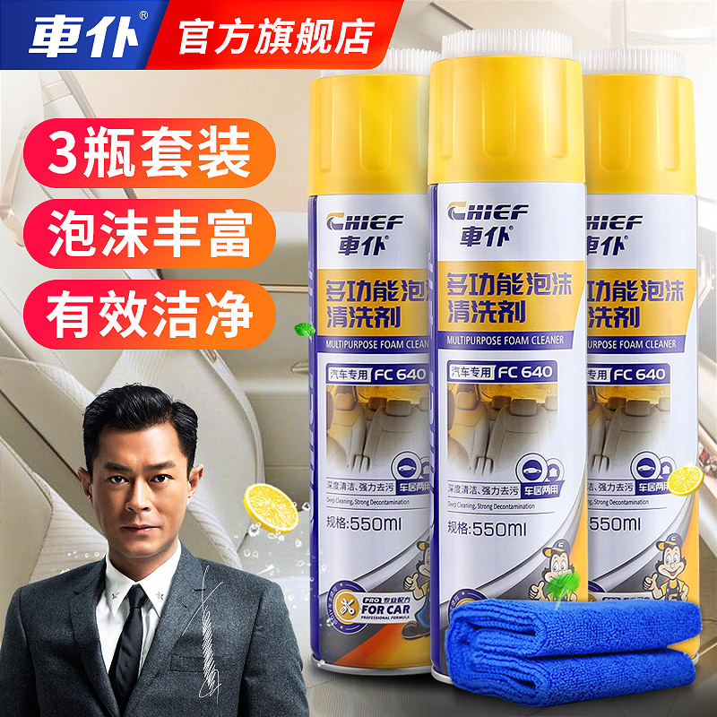 车仆免水洗多功能泡沫清洗剂