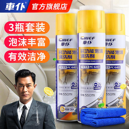 车仆免水洗多功能泡沫清洗剂 商品图0