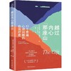 越过内心那座山 12个普遍心理问题的自我疗愈 商品缩略图0