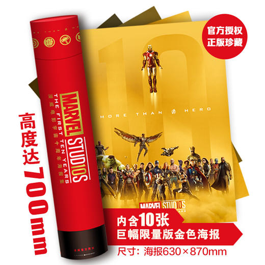 漫威电影宇宙十周年海报集 商品图0