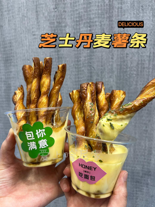 芝士丹麦薯条 商品图0