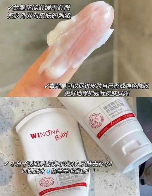 薇诺娜宝贝霜200g 商品图3