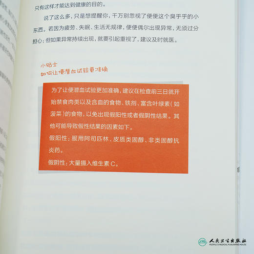 【正版】谣言背后的健康真相·医生有良言 商品图2