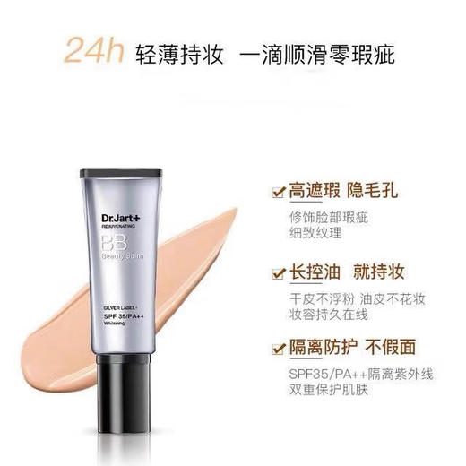 韩国Dr.Jart+蒂佳婷银管BB霜
持久不脱妆轻薄透气保湿遮瑕粉底液40ml 商品图6