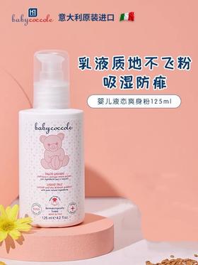 天空之城-TF GOL-宝贝可可丽液体爽身粉