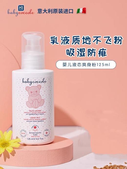 天空之城-TF GOL-宝贝可可丽液体爽身粉 商品图0