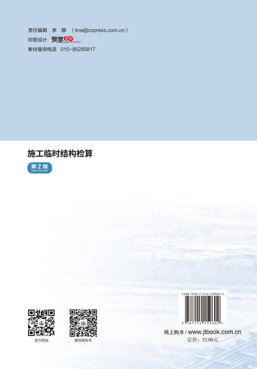 施工临时结构检算（第2版） 商品图1