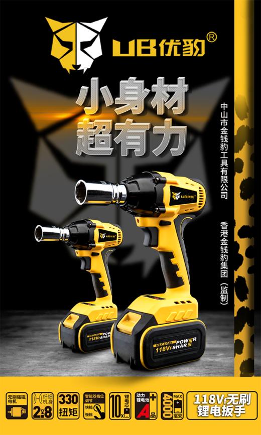 优豹19款118V锂电扳手 商品图1