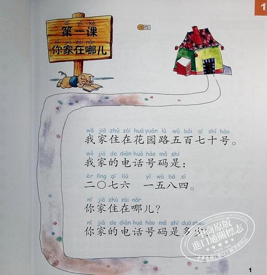 【中商原版】轻松学汉语少儿版课本二 Chinese Made Easy 港台原版 马亚敏 香港三联 商品图6