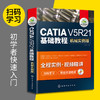 catia书籍 CATIA V5R21基础教程 机械实例版 catia v5r21教程书籍 CATIA V5R20机械曲面设计 CATIA基础自学软件实用技术教程 华研教育 商品缩略图2