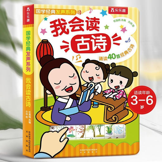 国学经典发声系列-我会读古诗 商品图0