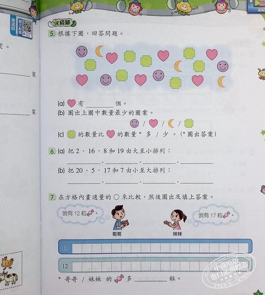 【中商原版】教图数学基础同步特训一年级上 香港教育图书有限公司文洁碧 儿童亲子家庭教辅 港台原版 5-6岁 商品图7