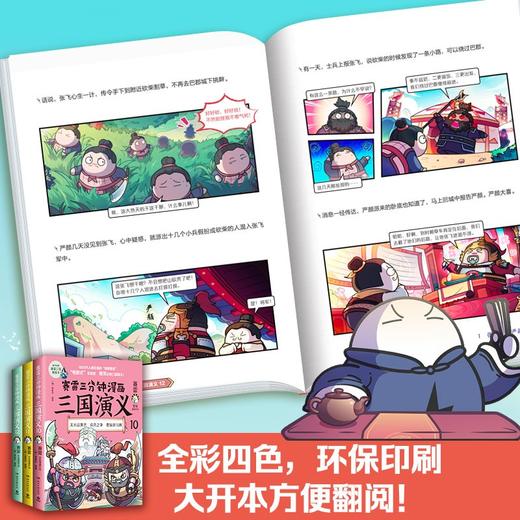 赛雷三分钟漫画三国演义10-12全3册套装赛雷全彩漫画作品 立体生动全场景呈现三国历史三国演义赛雷三分钟 商品图4