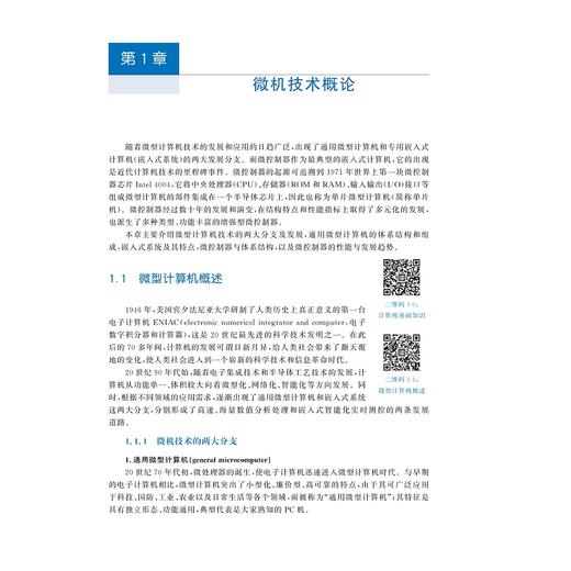 微机原理与接口技术/第2版十二五普通高等教育本科国家级规划教材/王晓萍/浙江大学出版社 商品图1