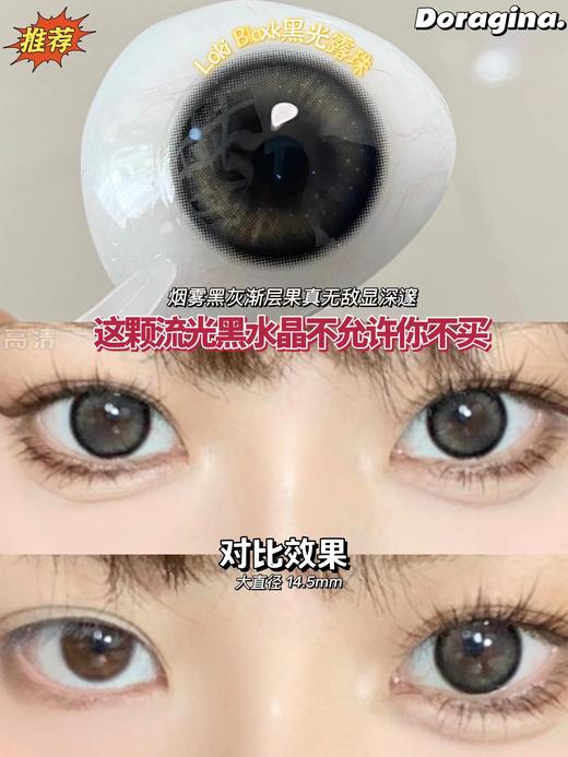 Doragina半年抛-Loki Black黑光露珠 商品图3