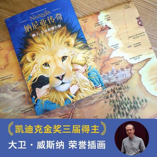 【新华书店旗舰店官网】正版 纳尼亚传奇狮子女巫和魔衣橱二册 C.S.刘易斯中文分级阅读K4 幻想小说中文版小学生图书 课外 商品图2