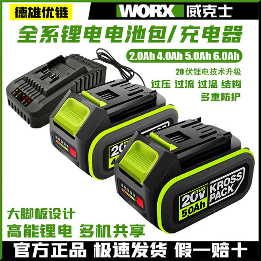 威克士20V电池4.0电动扳手5.0电圆锯6.0锂电池充电器快充双充座充 商品图0