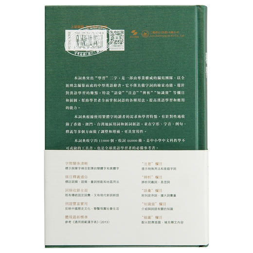 现代汉语学习词典（繁体版） 港台原版  香港三联出版 商品图1