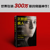 【新华书店旗舰店官网】沉默的病人 正版 亚历克斯·麦克利兹亚马逊年度图书 心理悬疑恐怖惊悚推理小说书籍 商品缩略图1