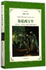 【新华书店旗舰店官网】正版 海底两万里(插图版全译本)/译林名著精选 商品缩略图0