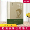 行进在课改的路上 于漪著 语文教学改革研究 人民教育家教书育人 教师教学理论心得实践和探索 商品缩略图0