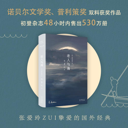 【新华书店旗舰店官网】正版 张爱玲全集14：老人与海（2020精装版） 影响历史的百部经典之一 诺贝尔文学奖 商品图0