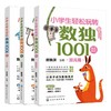 小学生轻松玩转数独1001题(全3册) 商品缩略图0
