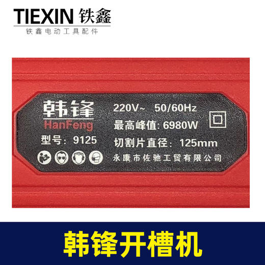 【货号05565】125双片开槽机墙壁开槽开墙机韩锋开槽 商品图4
