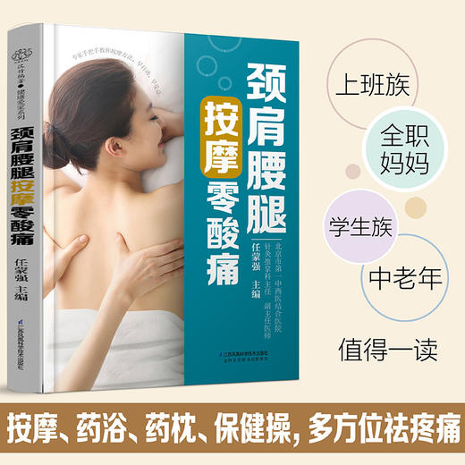 颈肩腰腿按摩零酸痛 商品图2