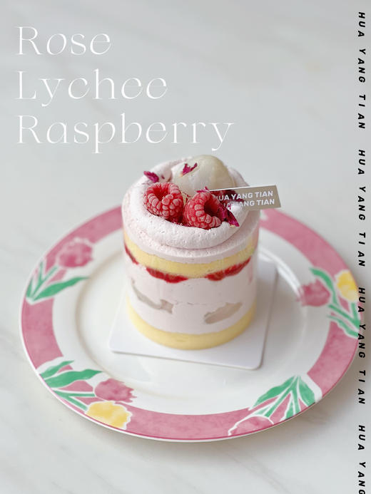 随心配  玫瑰荔枝树莓小奶糕 商品图0