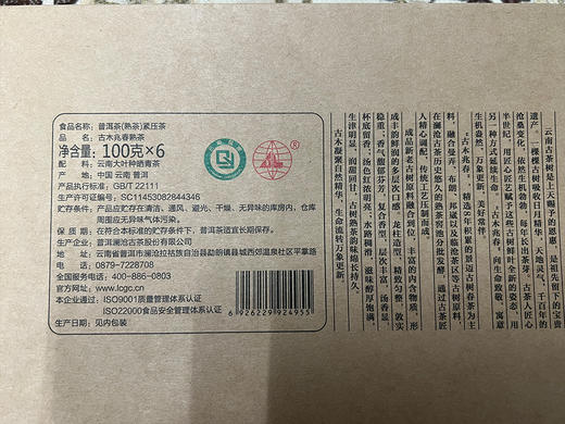 【开仓专享】澜沧古茶2011年0085小砖大礼包-1580元套组 商品图1