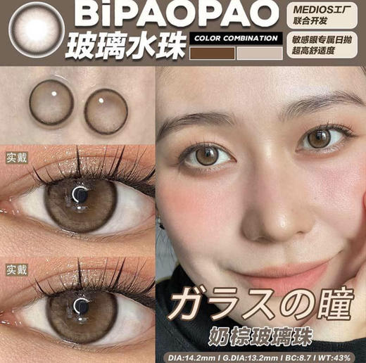 日抛Bipaopao 敏敏眼冲这个就对了！6活动 70/盒；125/2盒；235/4盒；345/6盒 商品图4
