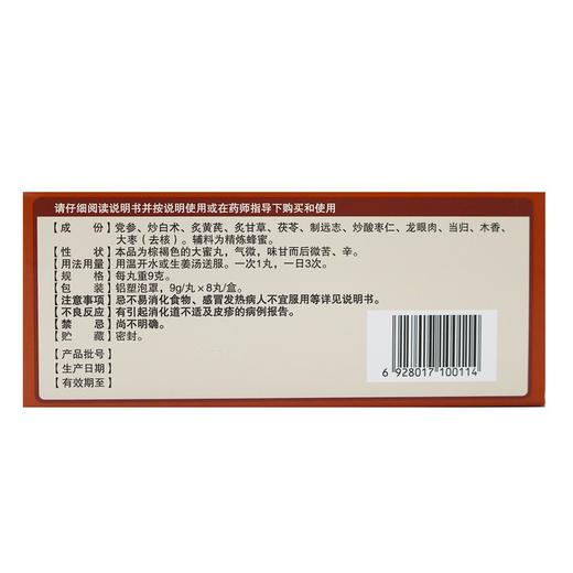 健之佳,归脾丸【9g/丸*8丸/盒】云南腾冲东方红 商品图2