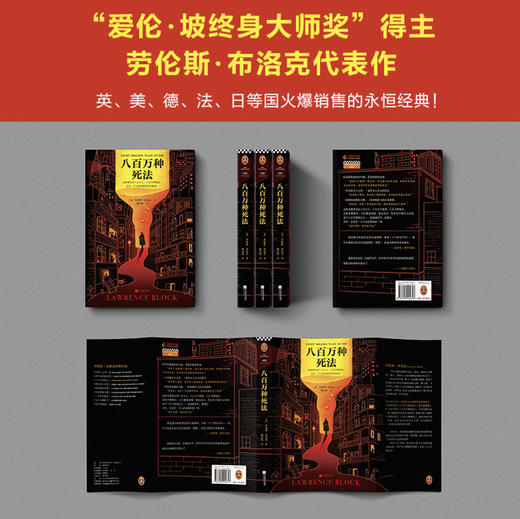 【新华书店旗舰店官网】正版 八百万种死法 经典小说外国推理悬疑 30年来梁朝伟做梦都想演 硬汉侦探酒鬼孤独 文学畅销书 商品图3