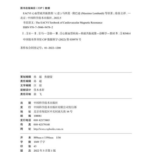 EACVI心血管磁共振教程 商品图2