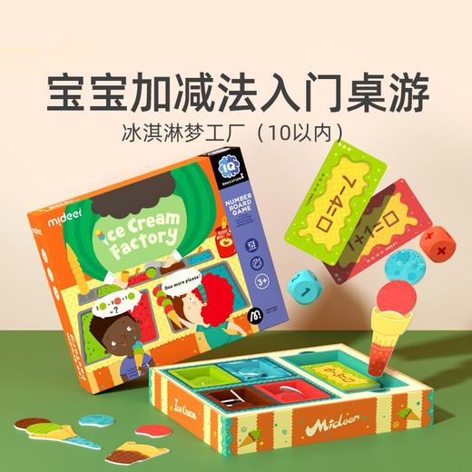 弥鹿mideer IQ智能数感桌游-冰淇淋梦工厂 商品图1
