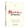 (仓发) 做让党放心的新时代国企好党员（2023修订版，根据党的二十大精神修订，国有企业党员学习资料）/文化发展出版社/张振文，张朝立/9787514235272 商品缩略图0