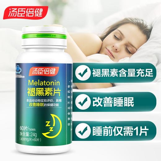 汤臣倍健褪黑素片（60片） 商品图0