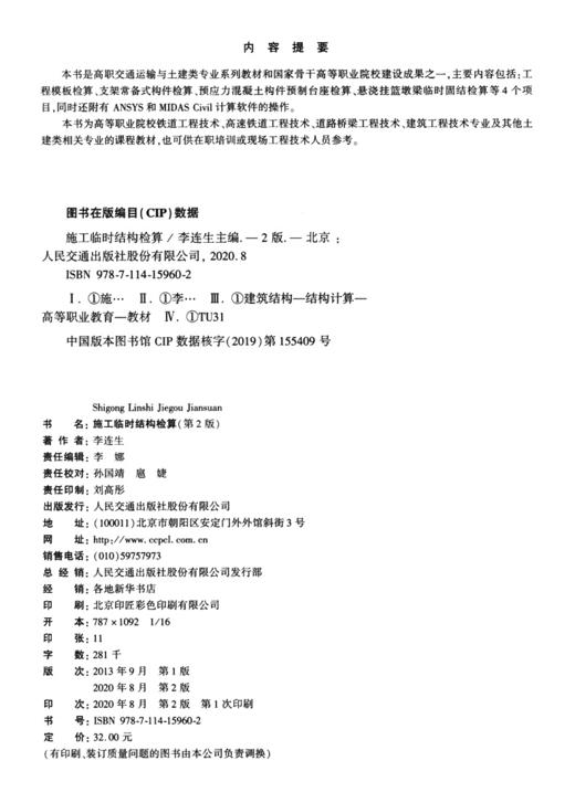 施工临时结构检算（第2版） 商品图3