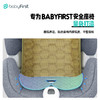 babyfirst宝贝第一儿童车用凉席 安全座椅专用冰丝凉席垫夏季 商品缩略图3