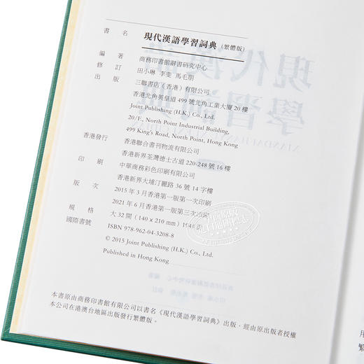现代汉语学习词典（繁体版） 港台原版  香港三联出版 商品图3