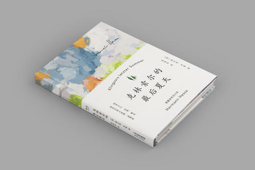 【新华书店旗舰店官网】正版 克林索尔的最后夏天 赫尔曼黑塞著诺贝尔文学奖得主 自传式作品 世界青年的精神导师 商品图2