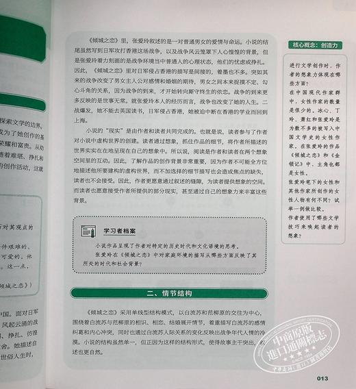 【中商原版】DP中文A文学课程文学分析指导 简体版 港台原版 吴星华 香港三联书店 商品图8