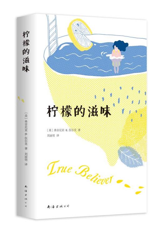 【新华书店旗舰店官网】正版 柠檬的滋味 获奖无数美国畅销青春成长小说 柠檬的滋味 获奖无数的成长经典 商品图3