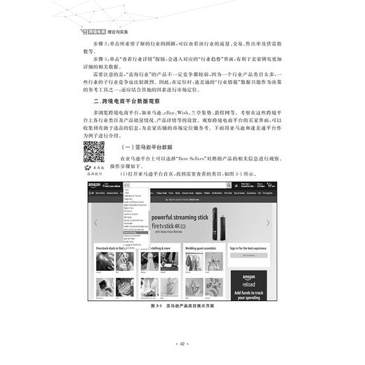 跨境电商理论与实务/电子商务新形态立体化教材/蒋长兵/浙江大学出版社 商品图3