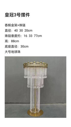 皇冠3号摆件（运费自理）