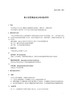 【按需印刷】DL/T2225-2021 电力变压器直流去磁试验导则 商品缩略图3