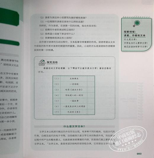 【中商原版】DP中文A文学课程文学分析指导 简体版 港台原版 吴星华 香港三联书店 商品图6