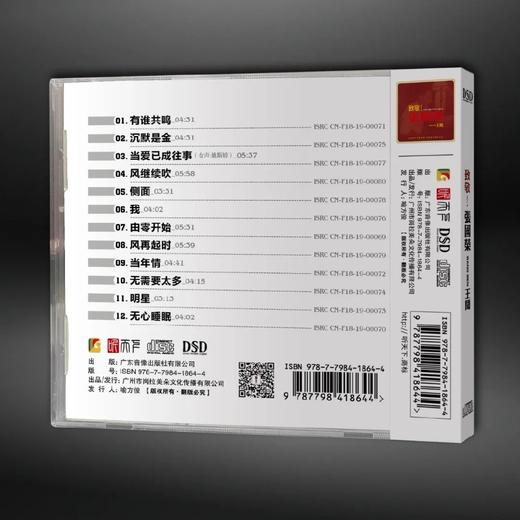 听天下唱片 王闻 《致敬张国荣》DSD 发烧CD碟 商品图1